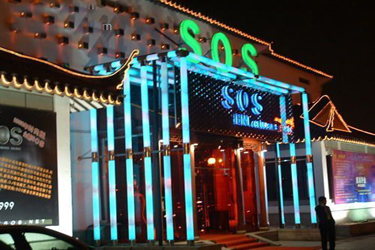 苏州酒吧排名_苏州酒吧(3)