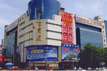 中百商厦地处市十字街口,地理位置优越,要从事服装,百货,文化用品
